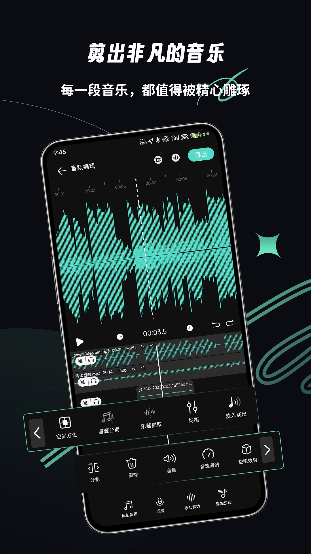 乐剪音频 V1.3.52截图2
