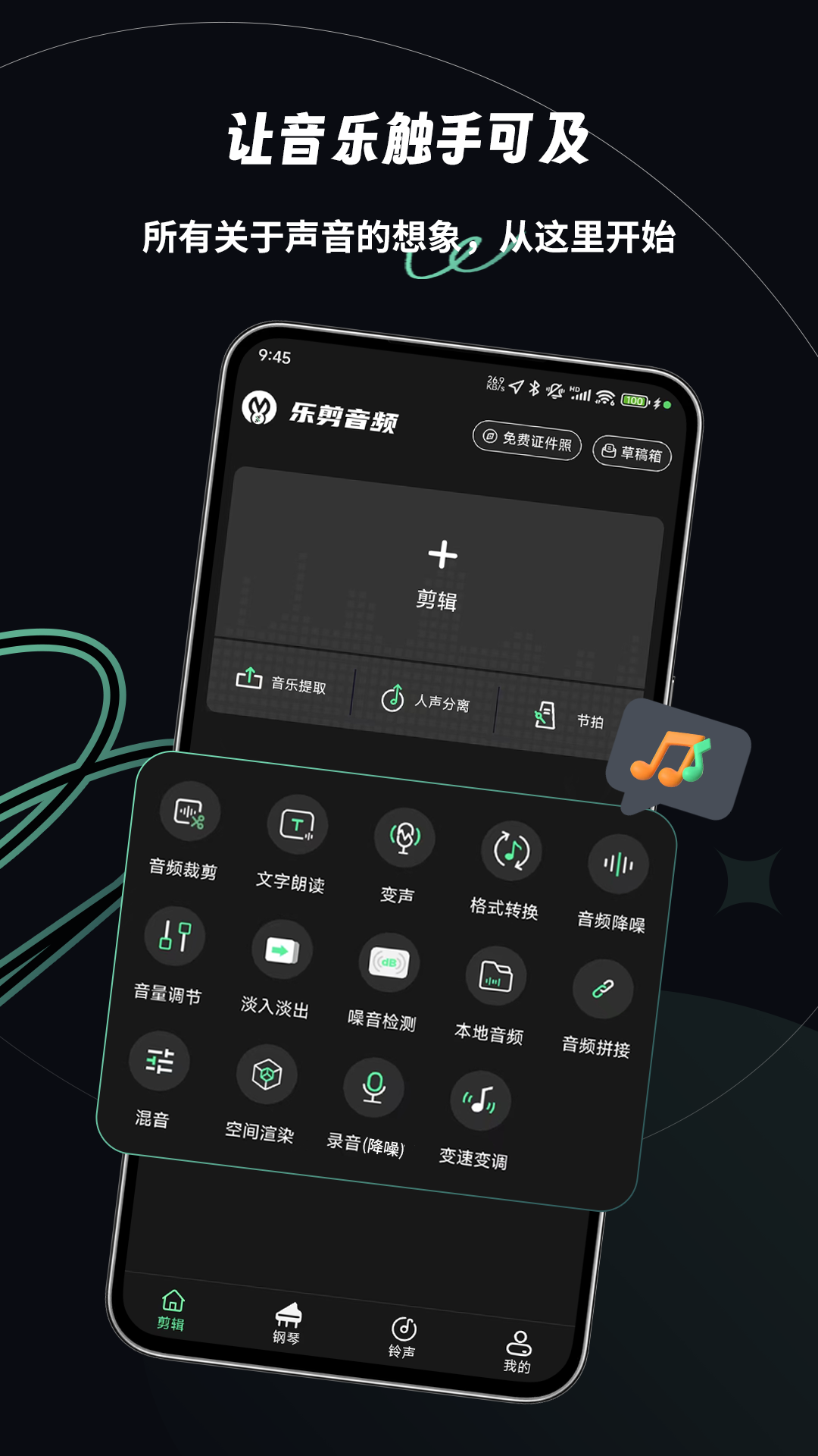 乐剪音频 V1.3.52截图3