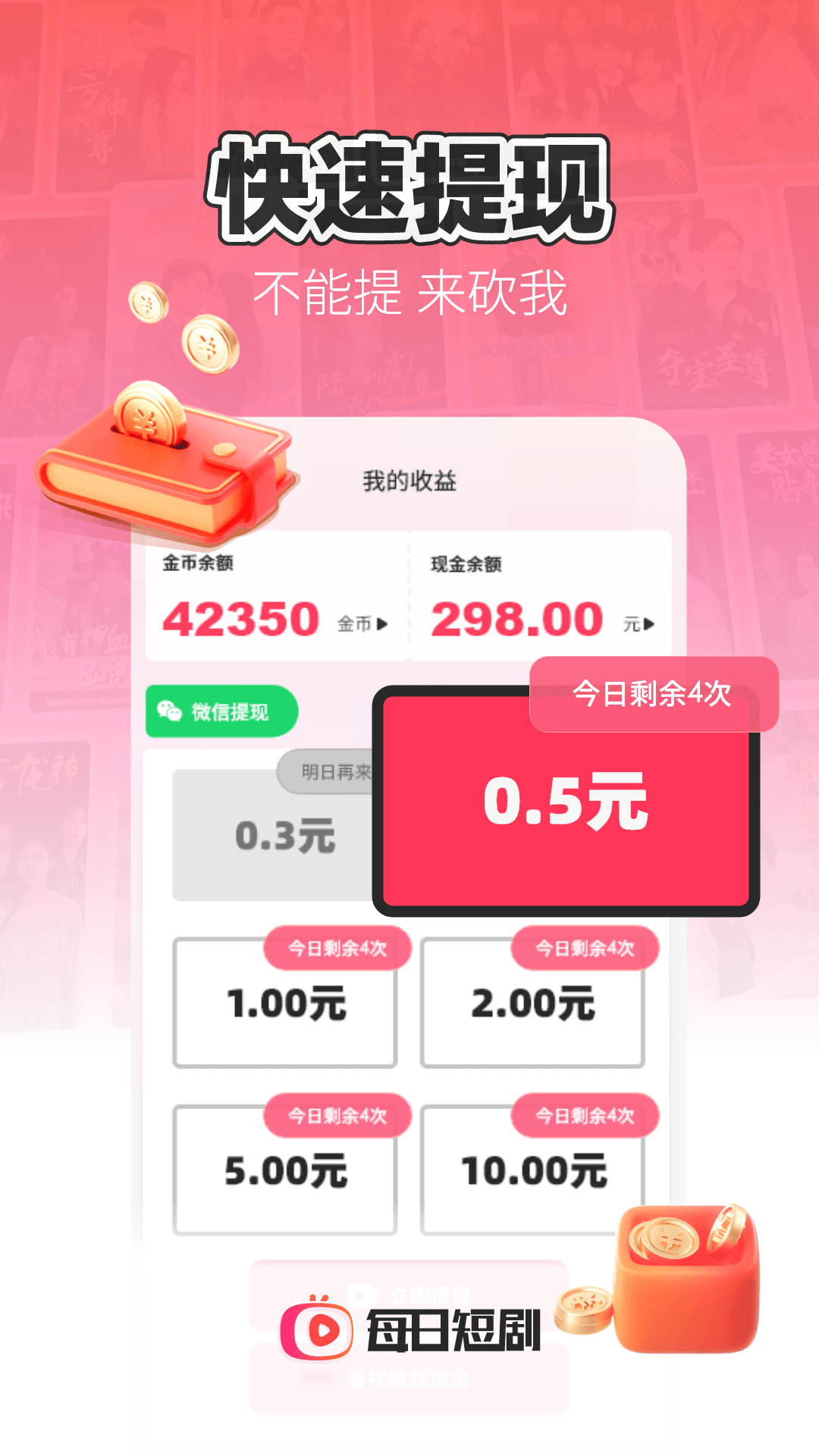 每日短剧红包版 V1.5.0截图1