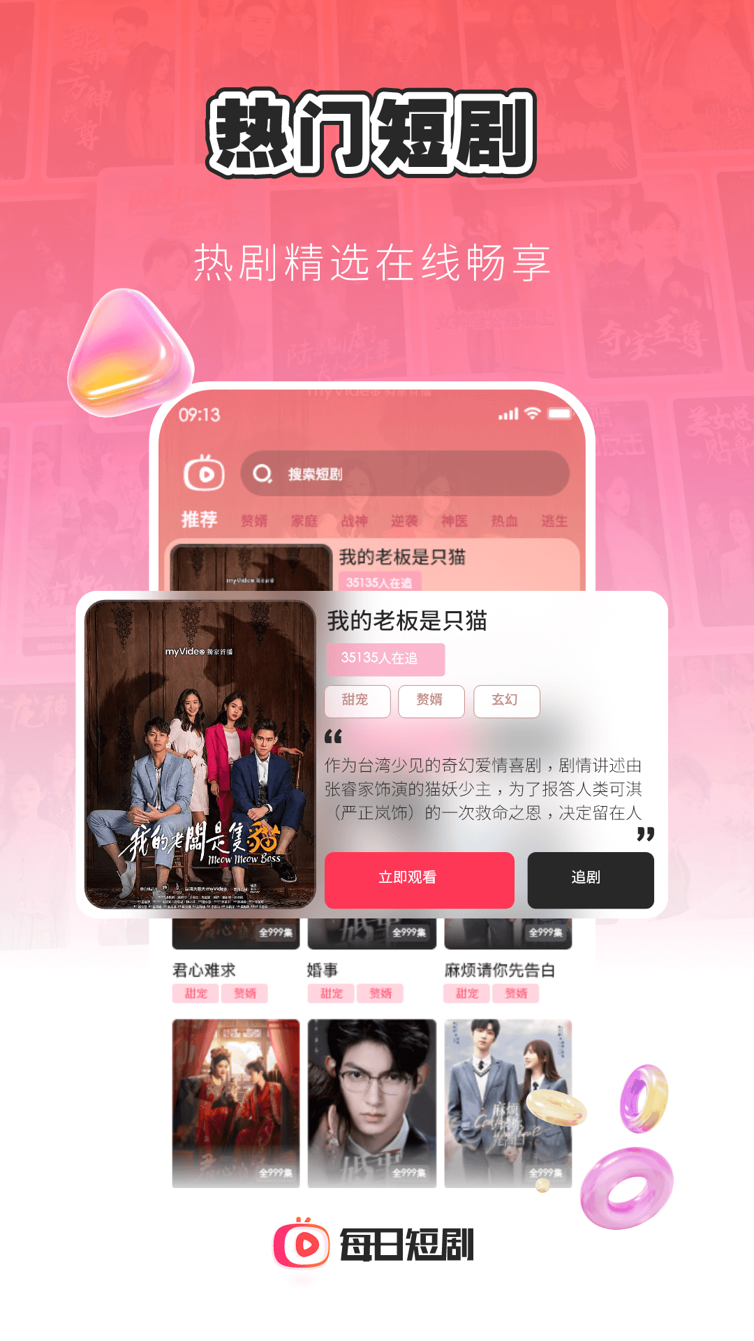 每日短剧红包版 V1.5.0截图2