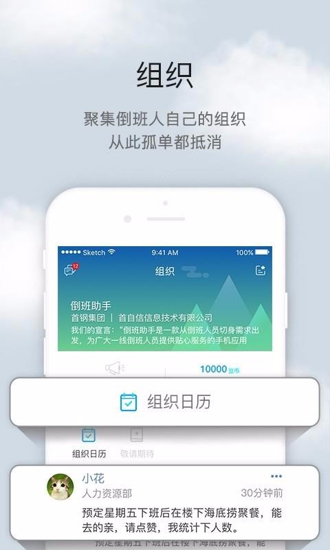 倒班助手 V4.4.4截图1