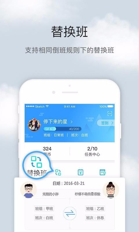 倒班助手 V4.4.4截图3