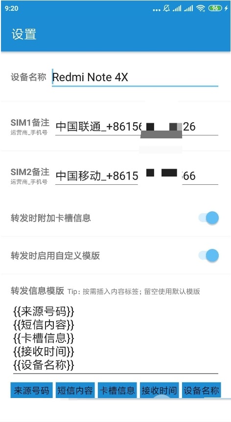 短信转发器 V3.2.0截图2