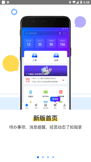 驿站掌柜app V6.2.6.2截图1