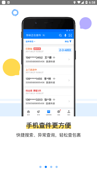 驿站掌柜app V6.2.6.2截图2
