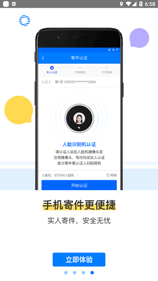 驿站掌柜app V6.2.6.2截图3