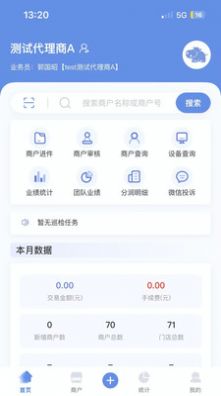 杉德河马管家app官方版 V1.8.4截图3
