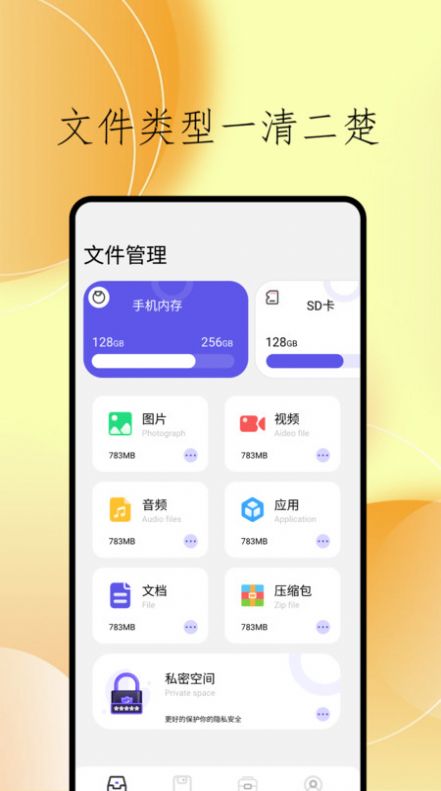 cclean文件管理 V1.1截图3