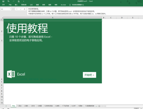 免激活版excel V16.0.16626.2013截图2