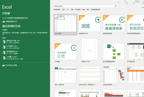 免激活版excel V16.0.16626.2013截图3