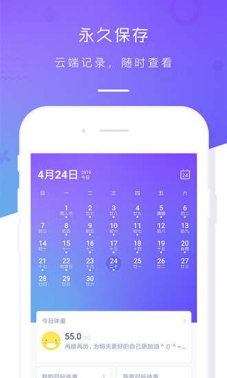 体重记录本 V2.8截图1