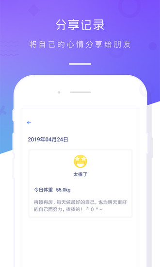 体重记录本 V2.8截图3
