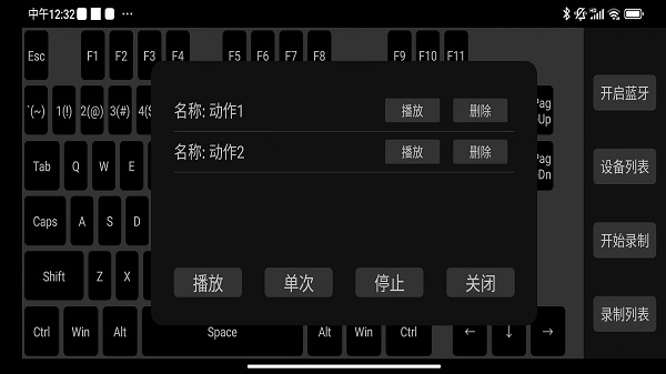 蓝牙自动键盘APP最新版 V1.0截图2