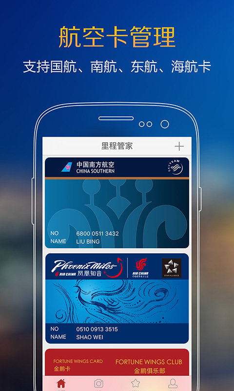 里程管家 V1.1.0截图1