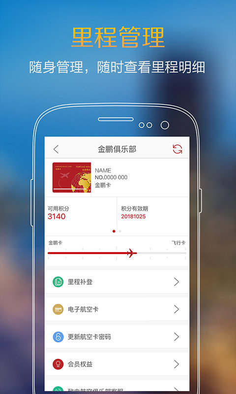里程管家 V1.1.0截图2