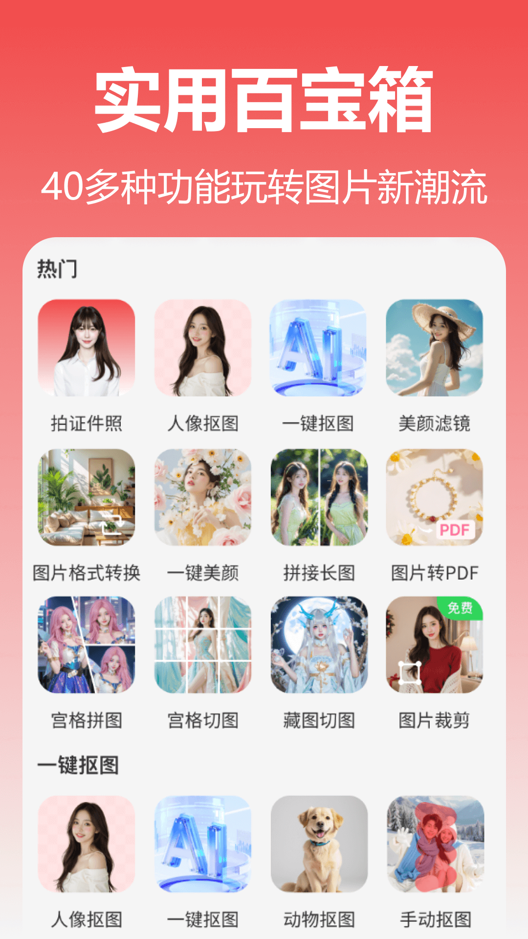 番茄抠图改图 V1.2.0.2截图1