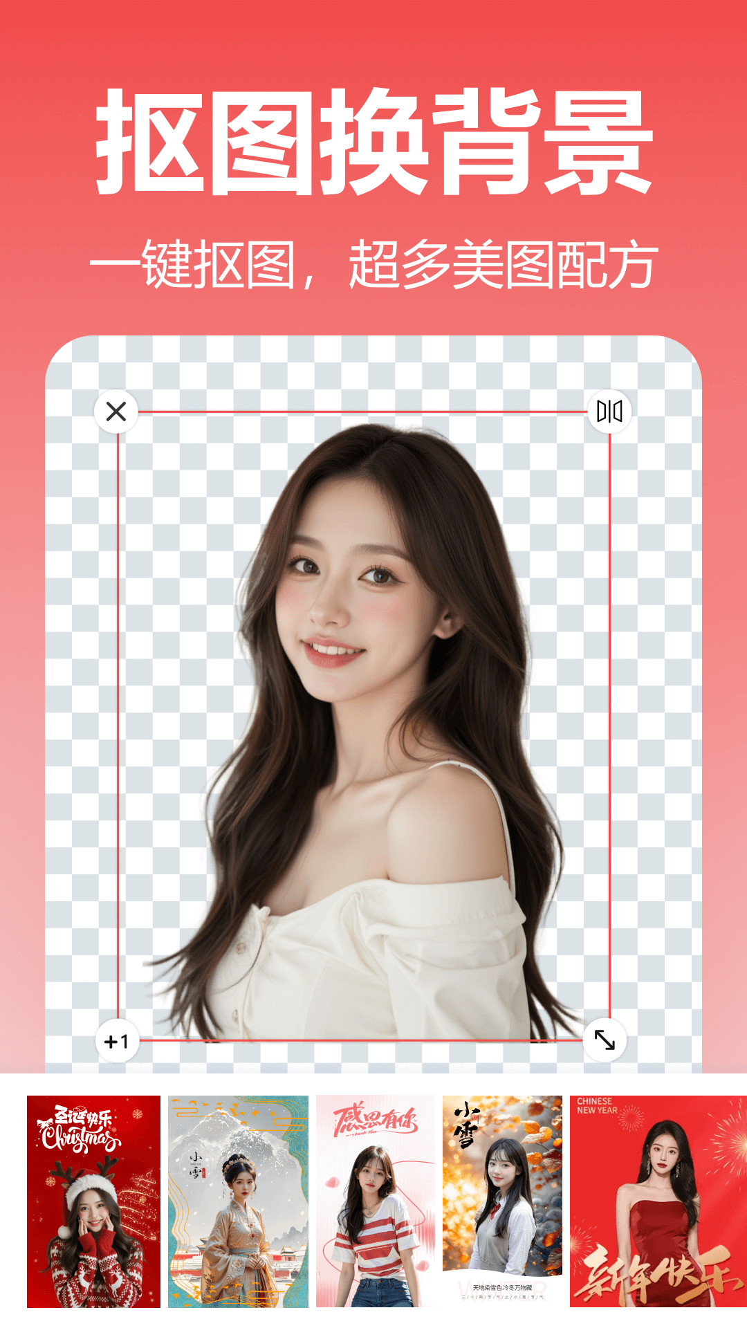 番茄抠图改图 V1.2.0.2截图5