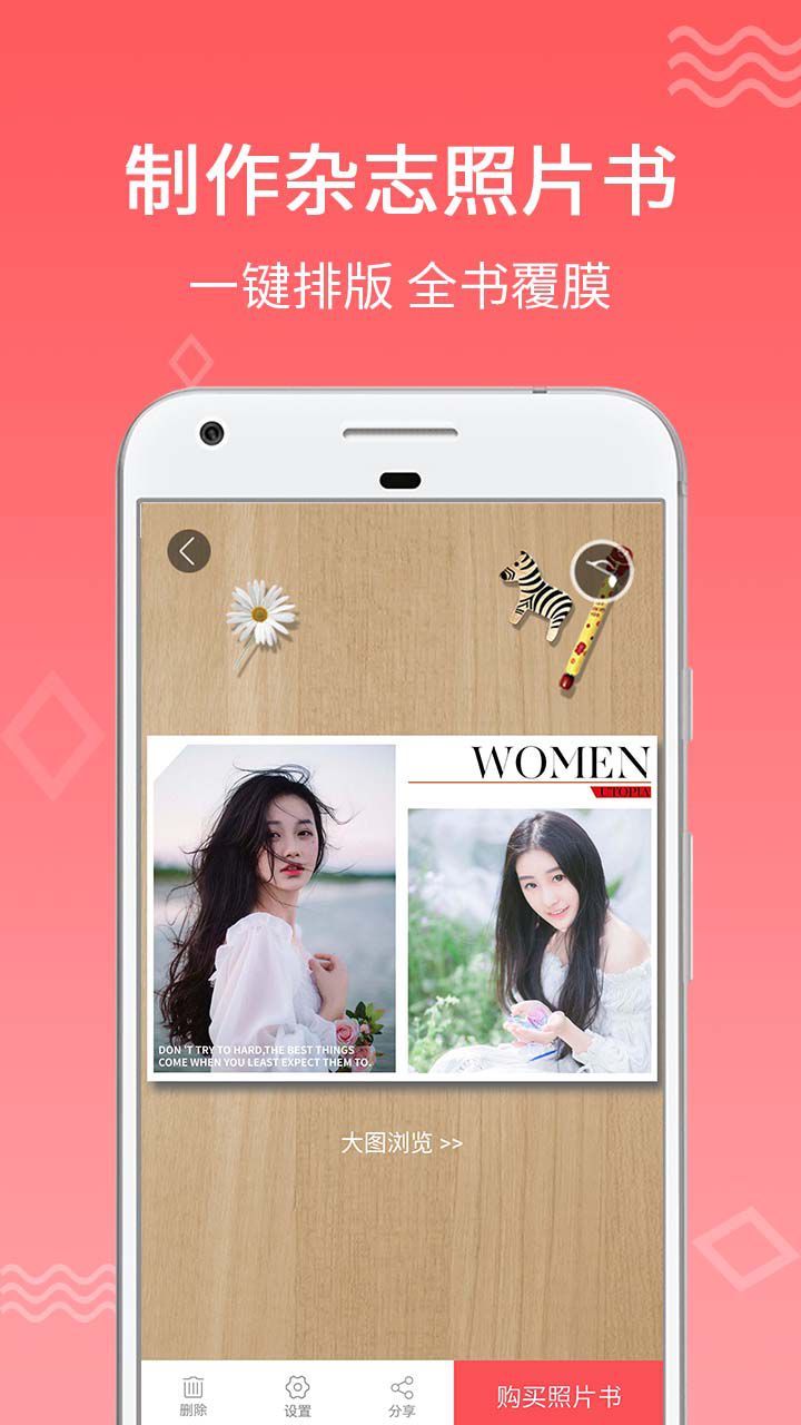 口袋冲印安卓版 V2.4.5截图2
