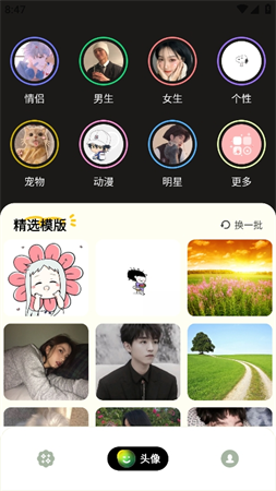 神奇贴纸相机 V1.0.0截图2