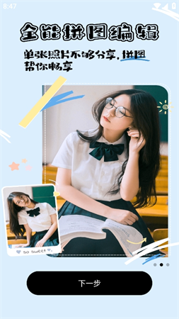 神奇贴纸相机 V1.0.0截图4