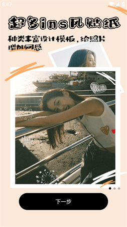 神奇贴纸相机 V1.0.0截图5