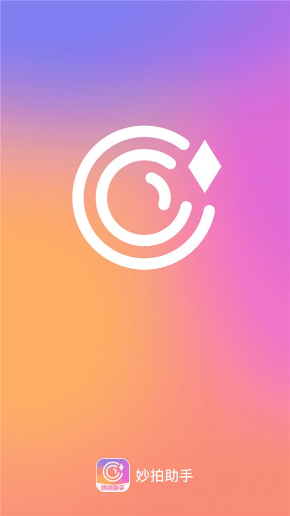 妙拍助手 V2.0.1截图3