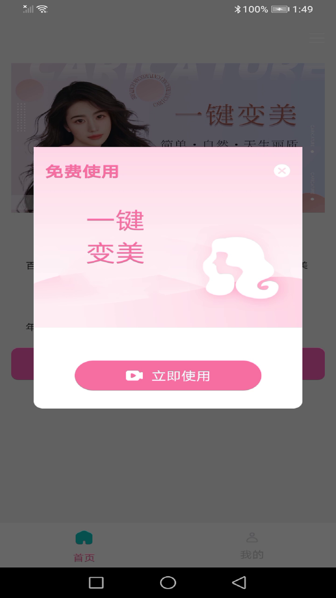 龙年美图相机 V1.0.1截图1