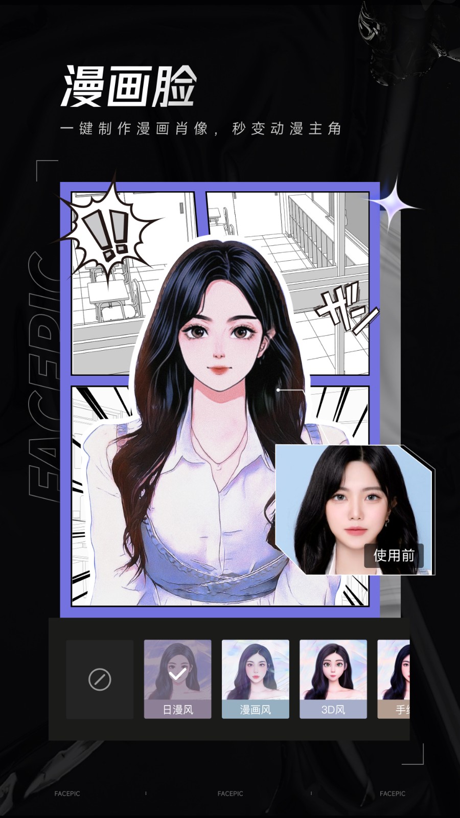 facepic免费版 V2.0.4.0截图1