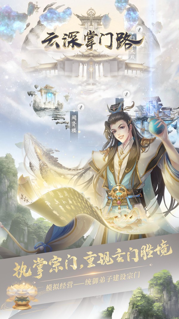 云深掌门路 V1.0.22截图4