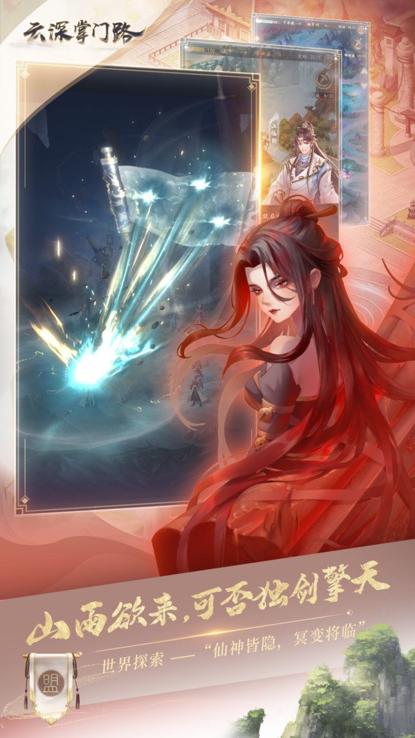 云深掌门路 V1.0.22截图3