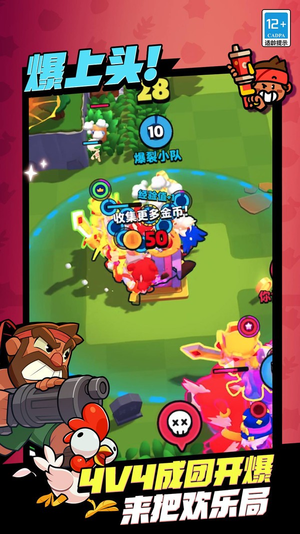 爆裂小队 V6.5.34截图3