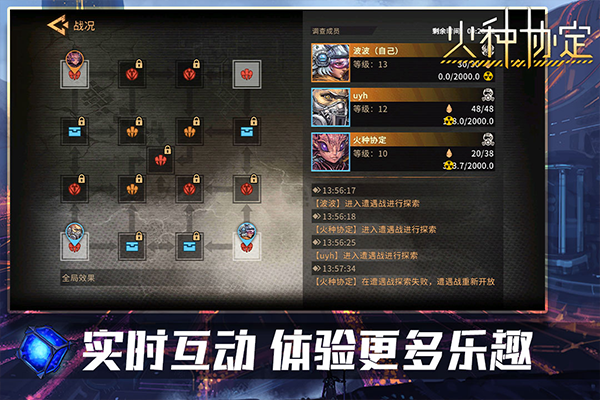 火种协定 V1.3.119截图4