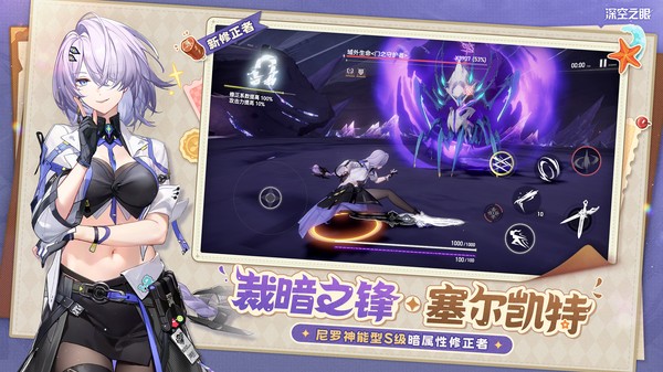 深空之眼 V0.302.310截图3