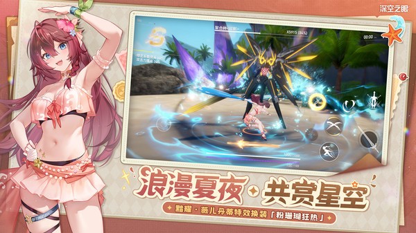 深空之眼 V0.302.310截图2