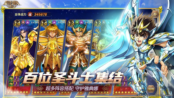 圣斗士星矢重生 V7.7.0截图3