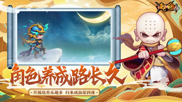 造梦西游4 V3.0.1.4截图1