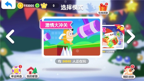 糖豆大作战 V1.0.1.1117截图1