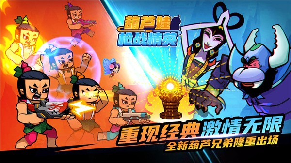 葫芦娃枪战精英 V1.1.0截图2