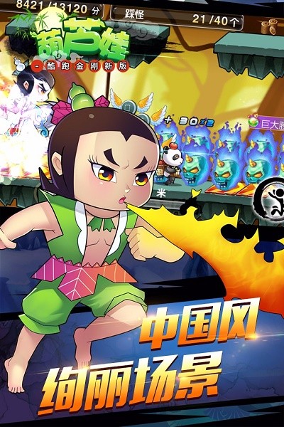 葫芦娃酷跑金刚 V1.3.0截图3