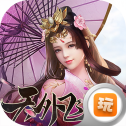 天外飞仙 V1.0.1