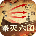秦皇汉武 V1.3.8