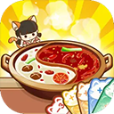 幸福路上的火锅店 V5.0.1