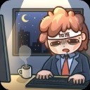 天选打工人 V1.2.0