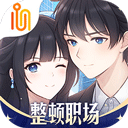 职场浮生记 V1.0.8