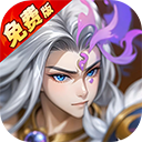 上古有灵妖 V1.30.5