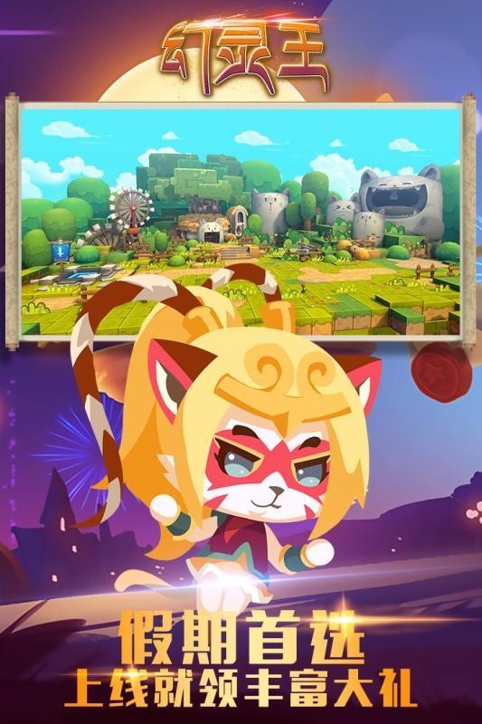 幻灵王 V9.1截图2