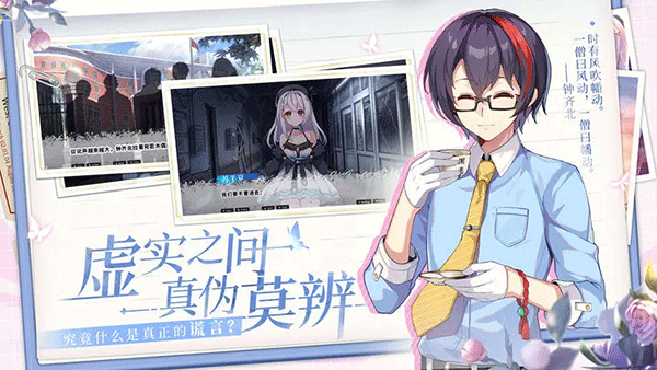 不存在的谎言 V1.4截图1