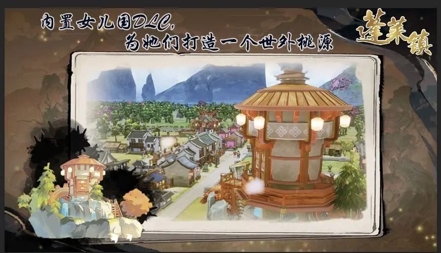 蓬莱镇 V1.2.2截图4