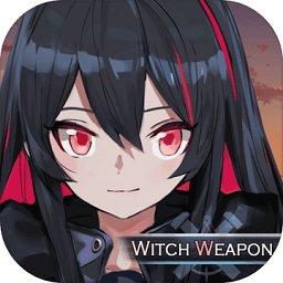 魔女兵器 V2.0.1