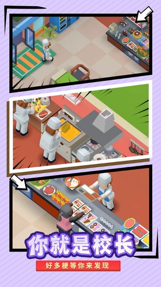 我要当校长 V1.5.1截图3